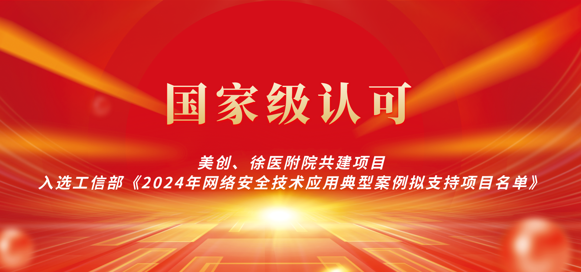 2024試點示范擬支持項目