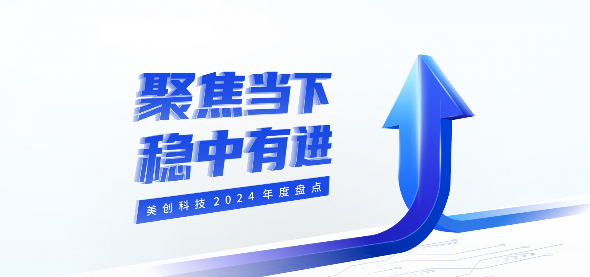 2024年度回顧