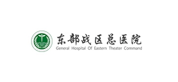 東部戰區總醫院